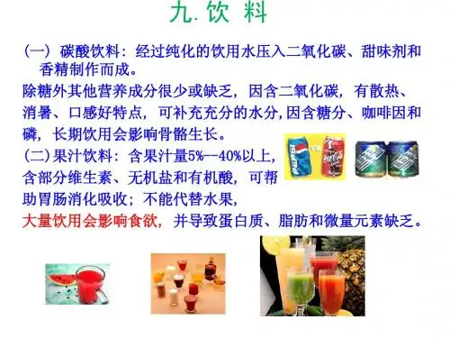 各类饮料的营养
