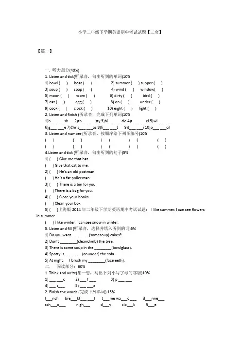 小学二年级下学期英语期中考试试题【三套】