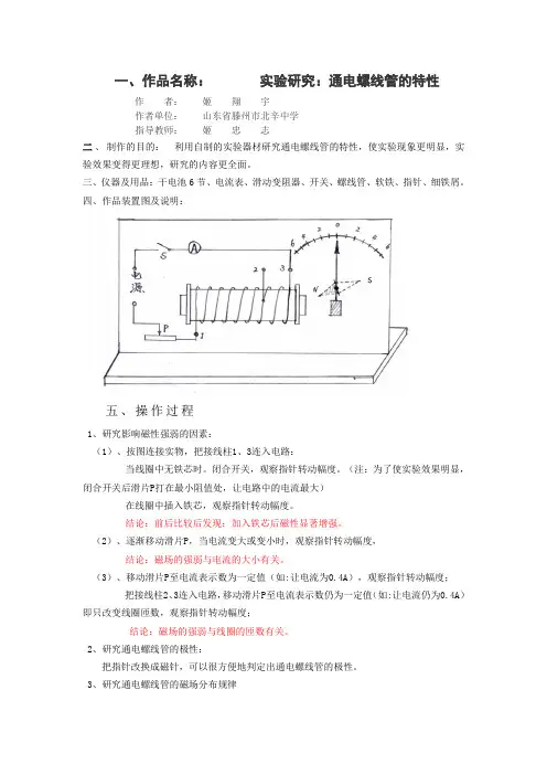 通电螺线管的特性