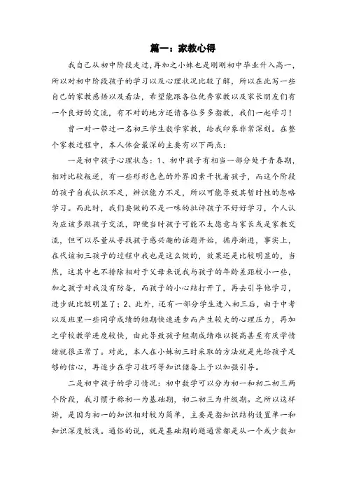 家教心得