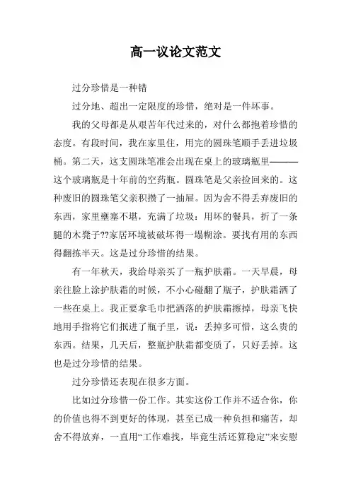 高一议论文范文