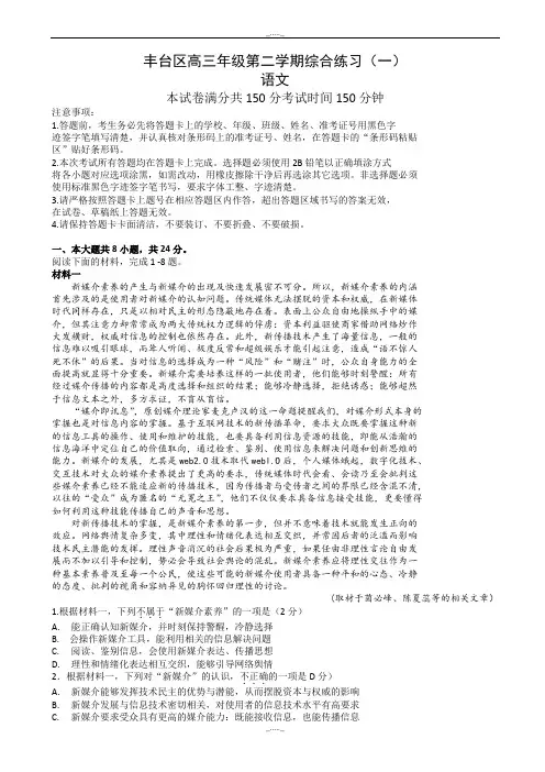 2020届北京市丰台区高三一模考试语文试题