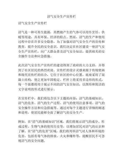 沼气安全生产宣传栏