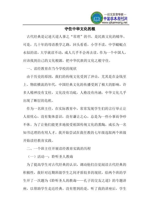 守住中华文化的根