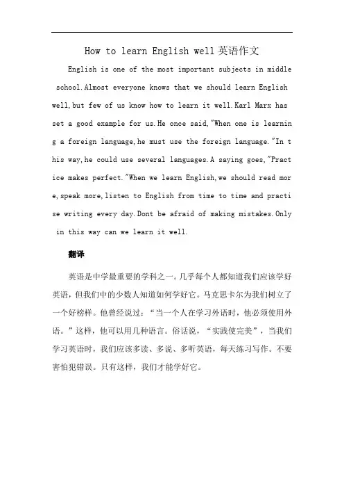 How to learn English well英语作文