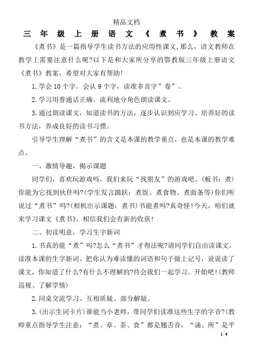 三年级上册语文《煮书》教案