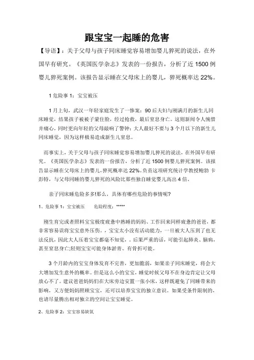 跟宝宝一起睡四大危害