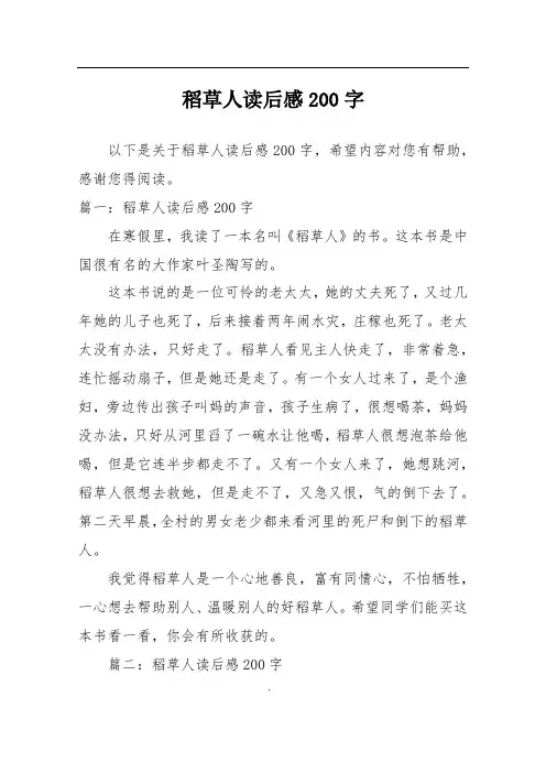 稻草人读后感200字