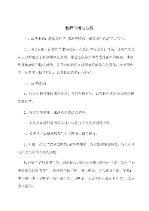 教师节活动方案