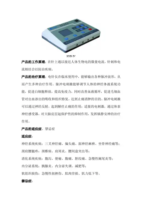 电针治疗仪的功能概述