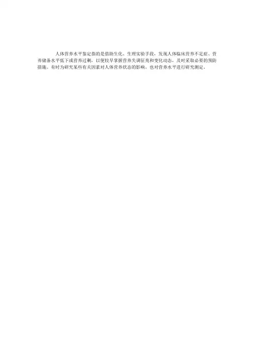 2013公卫助理医师考试辅导:人体营养水平鉴定
