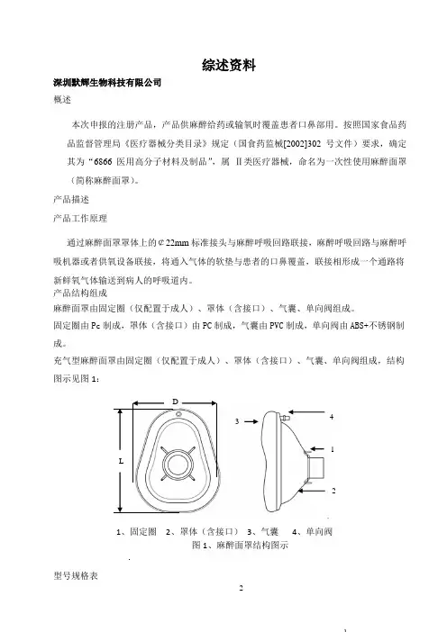 麻醉面罩综述