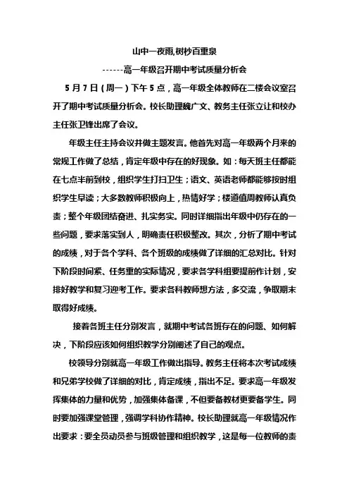 高一年级召开期中考试质量分析会