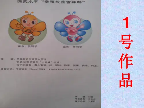 校园吉祥物14张优秀作品