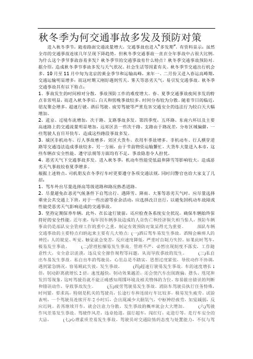 秋冬季为何交通事故多发