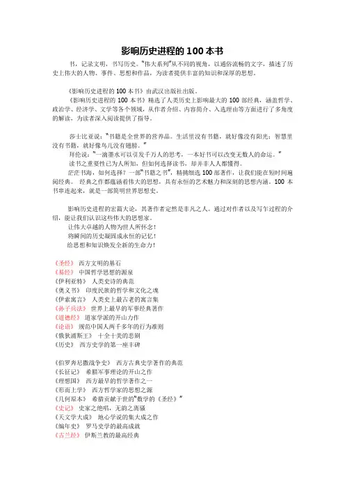影响历史进程的100本书