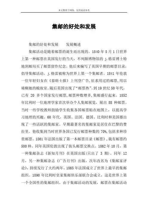 集邮的好处和发展