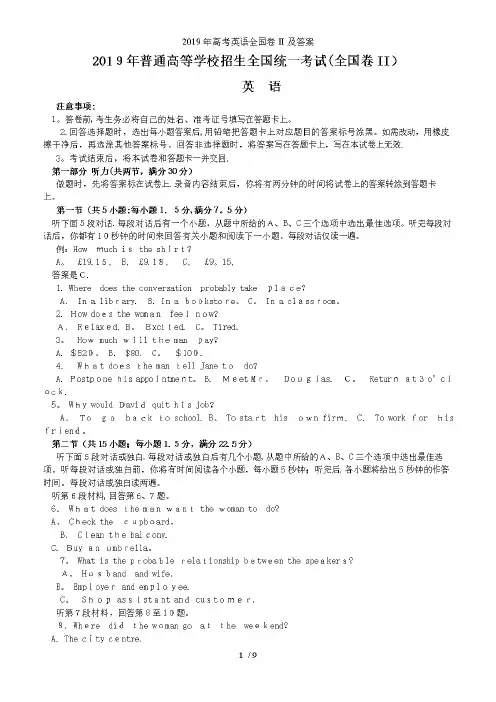 2019年高考英语全国卷II及答案