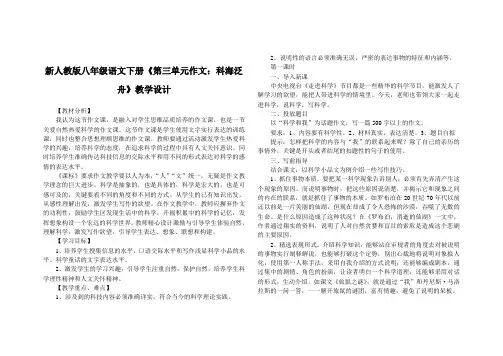 新人教版八年级语文下册《第三单元作文：科海泛舟》教学设计