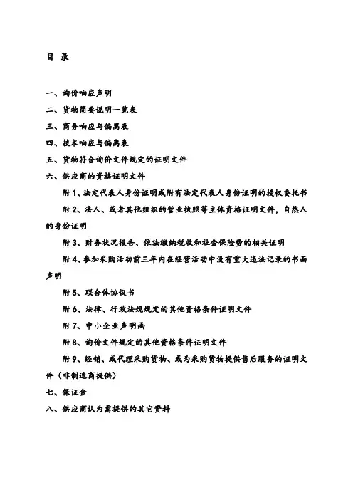 监控设备投标文件
