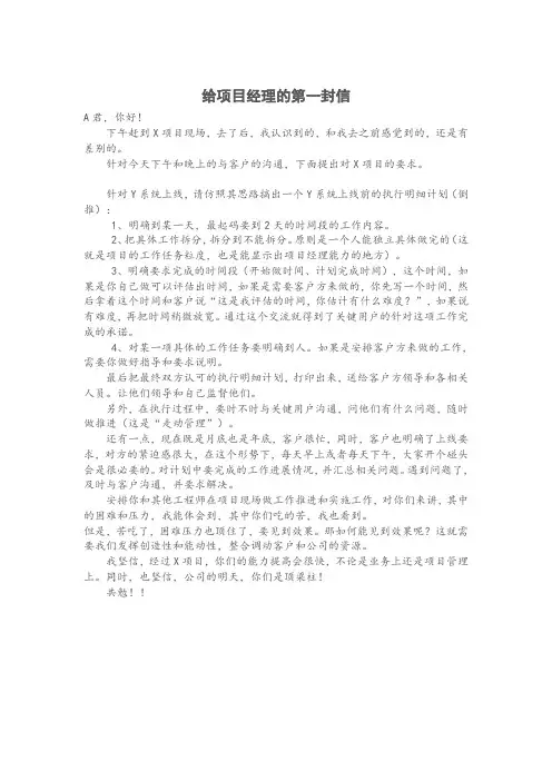 给项目经理的第一封信