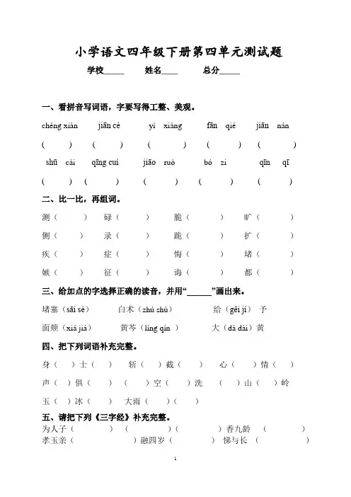 苏教版四年级语文下册第四单元试卷