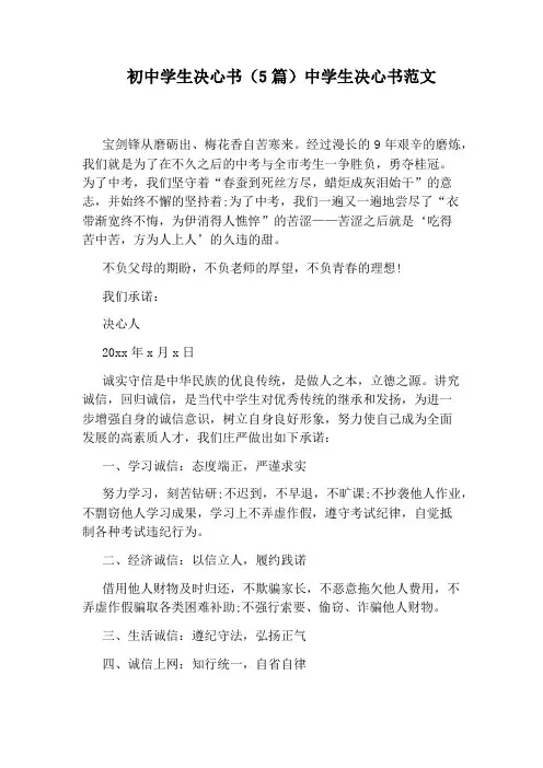 初中学生决心书(5篇)中学生决心书范文
