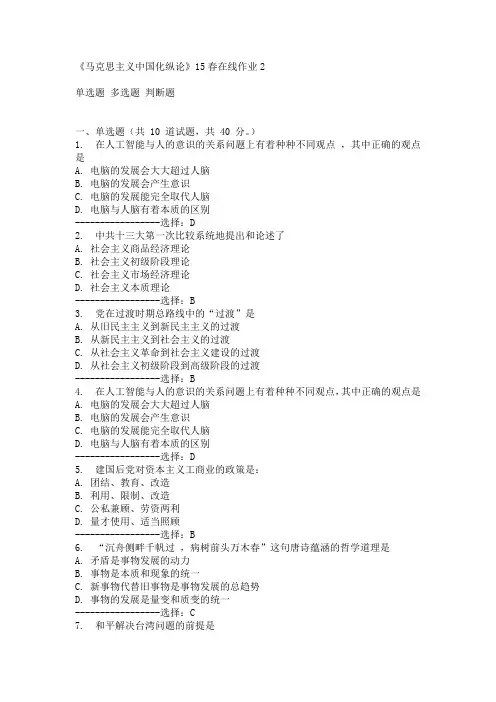 东师《马克思主义中国化纵论》15春在线作业2满分答案