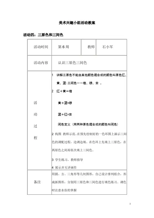 美术兴趣小组活动教案及活动记录 2