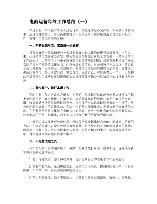 电商运营年终工作总结