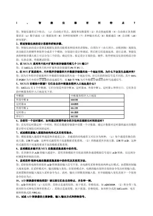 《智能仪器设计》复习题及答案 2