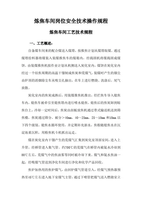 焦化炼焦岗位操作规程.doc