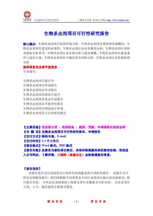 生物杀虫剂项目可行性研究报告