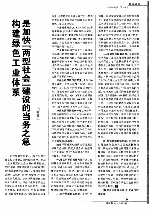 构建绿色工业体系是加快‘两型社会’建设的当务之急