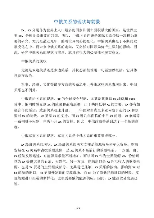 中俄关系现状与前景