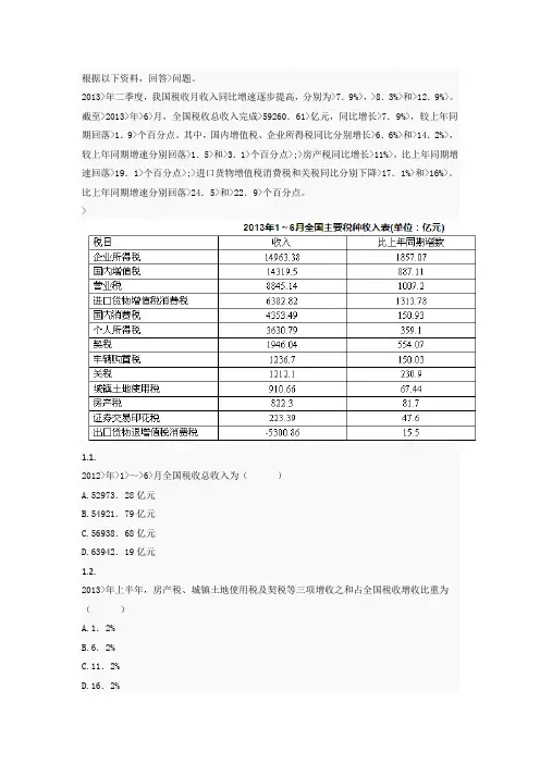资料分析：综合资料