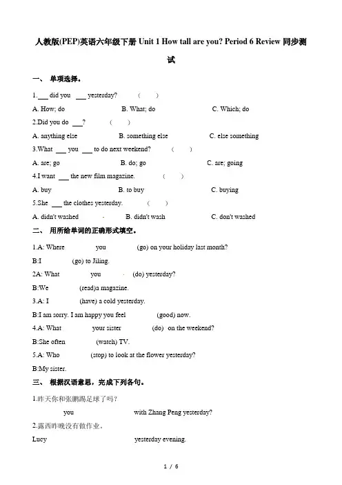 六年级下册英语一课一练Unit1How tall are youPartC∣人教