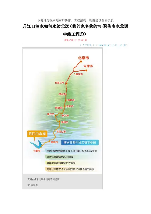 丹江口清水如何永续北送
