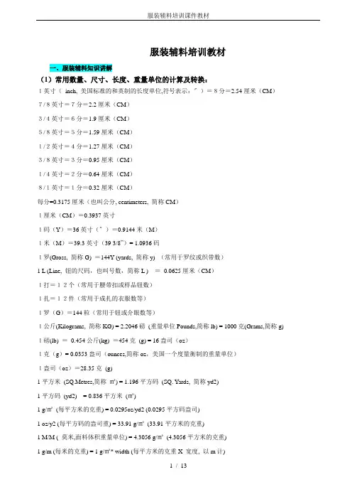 服装辅料培训课件教材