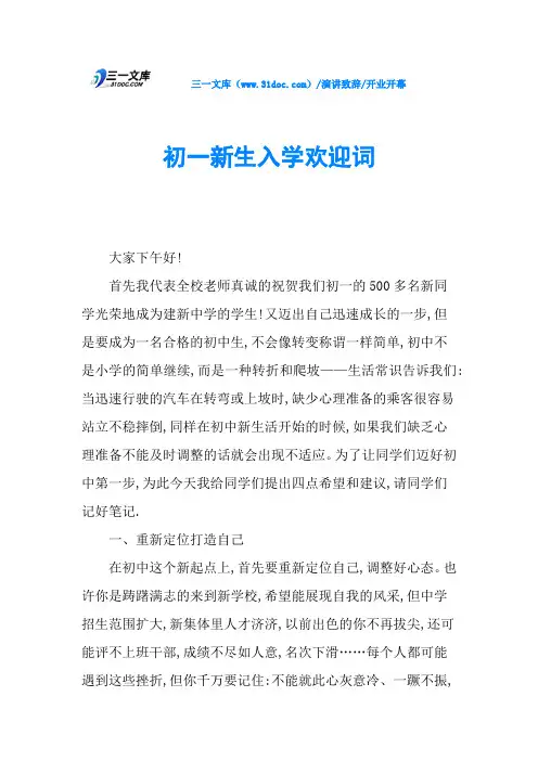 初一新生入学欢迎词