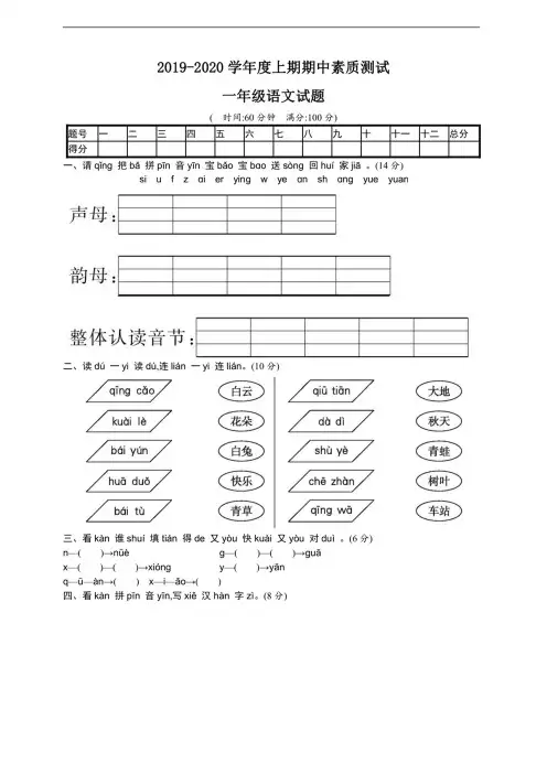 人教部编版小学语文一年级上册期中测试卷10份(含答案)