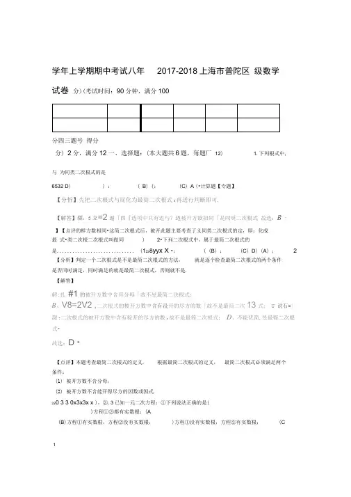 上海市普陀区20172018八年级上期中数学试卷有答案