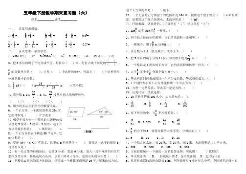 西师版五年级下册数学期末复习题(六)