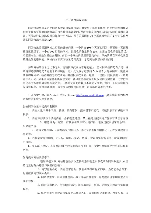 什么是网站收录率
