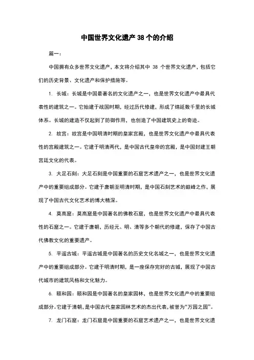 中国世界文化遗产38个的介绍 2