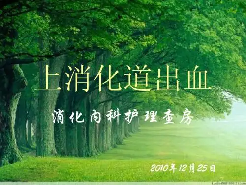 上消化道出血2