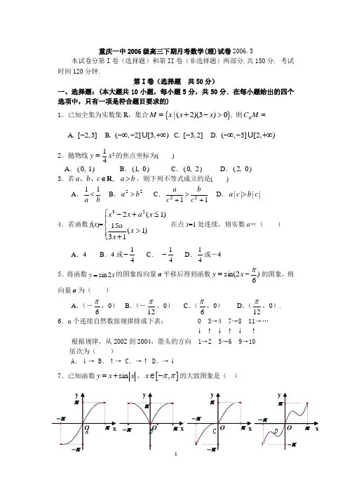 重庆一中高2006级05-06学年3月月考试题——数学(理)