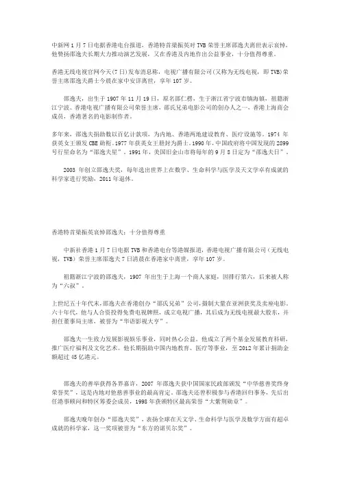 2014高考作文最新素材：TVB荣誉主席邵逸夫