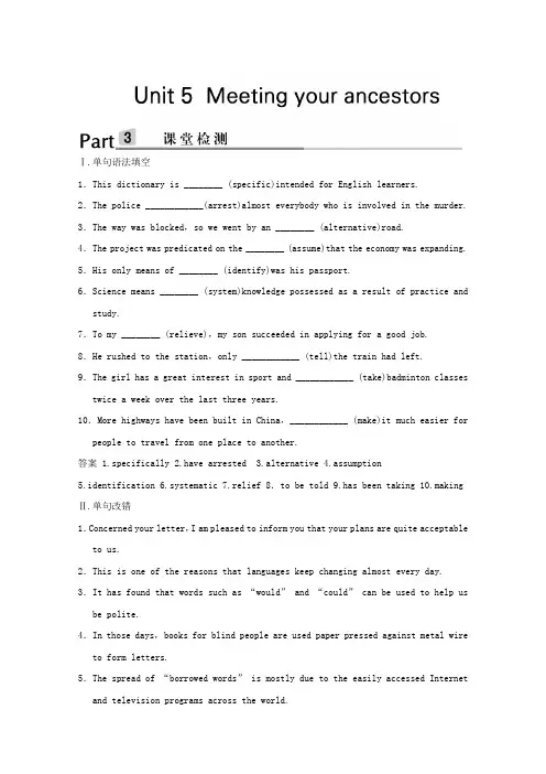 2019届高考英语新人教版一轮复习课堂检测：选修8 Unit 5《Meeting your ancestors》(含答案)