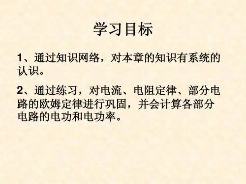 2.电路复习